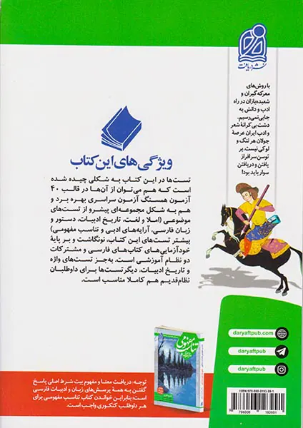 کتاب هزار تست جامع ادبیات جامع نظام جدید(و قدیم)برای همه رشته ها انتشارات دریافت